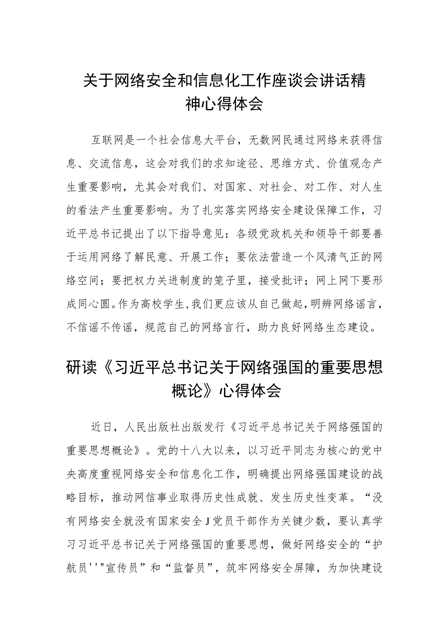 2023关于网络安全和信息化工作座谈会讲话精神心得体会(精选八篇模板).docx_第1页