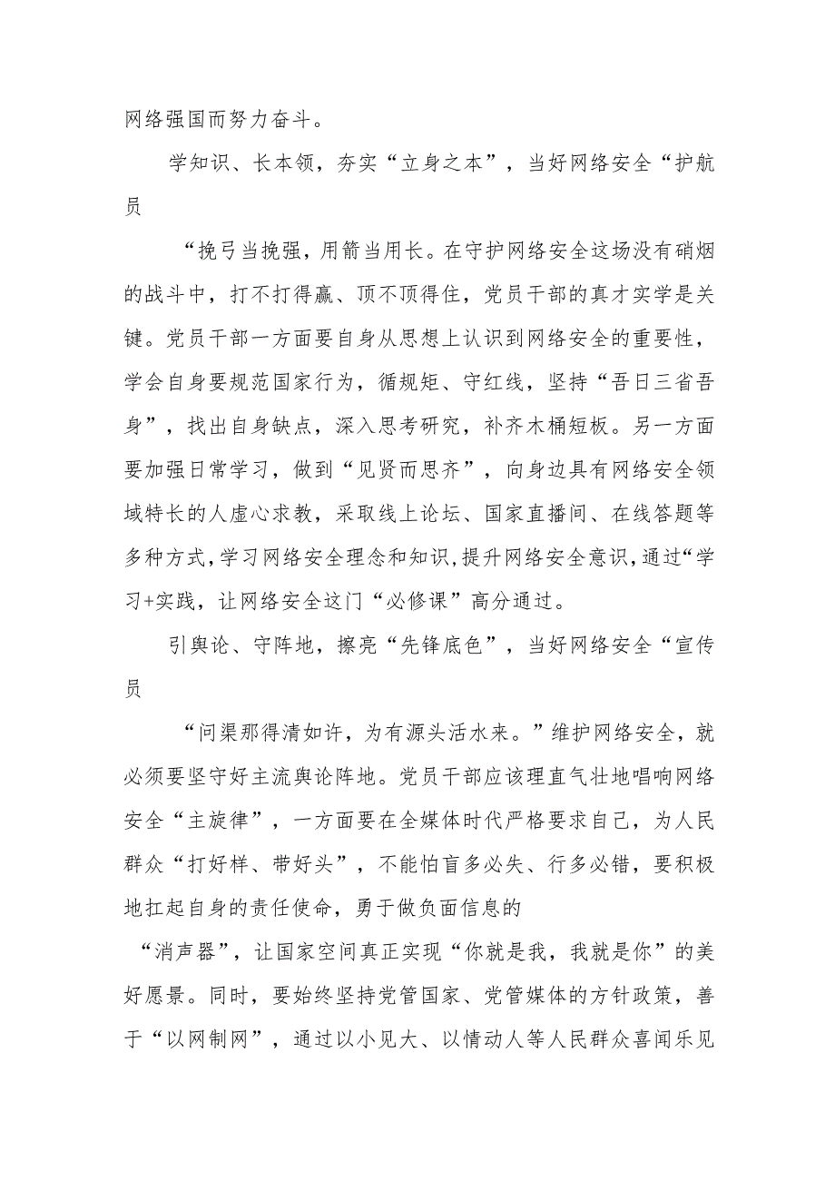 2023关于网络安全和信息化工作座谈会讲话精神心得体会(精选八篇模板).docx_第2页