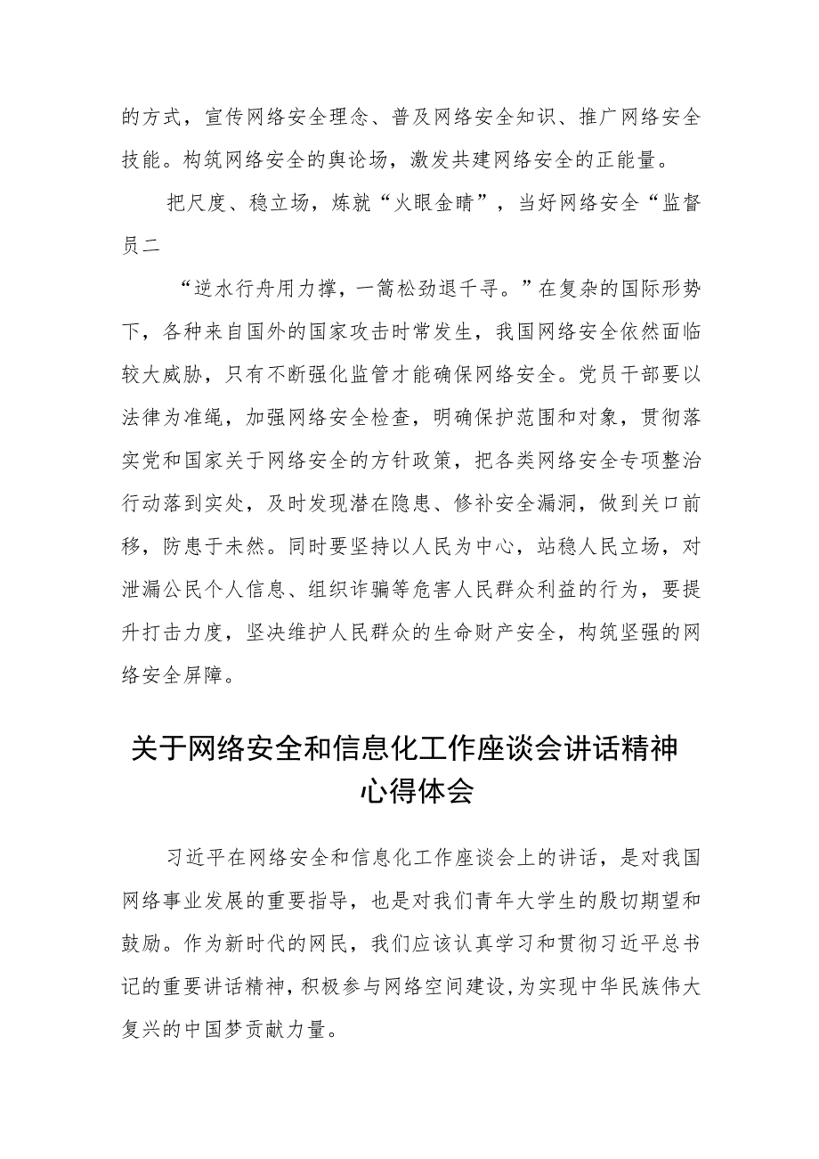 2023关于网络安全和信息化工作座谈会讲话精神心得体会(精选八篇模板).docx_第3页