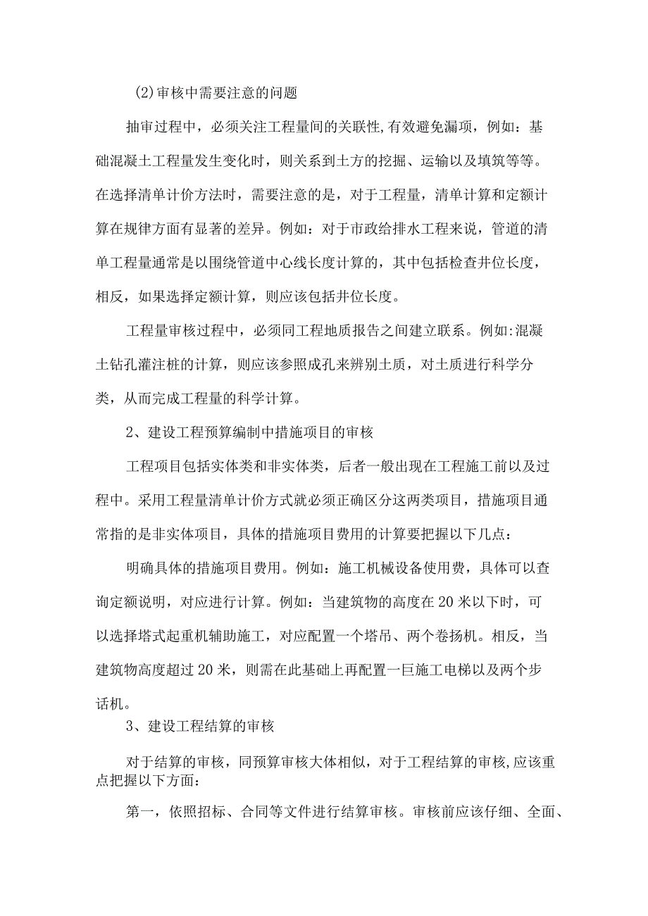 【精品文档】建设工程预结算编制与审核（整理版）.docx_第2页