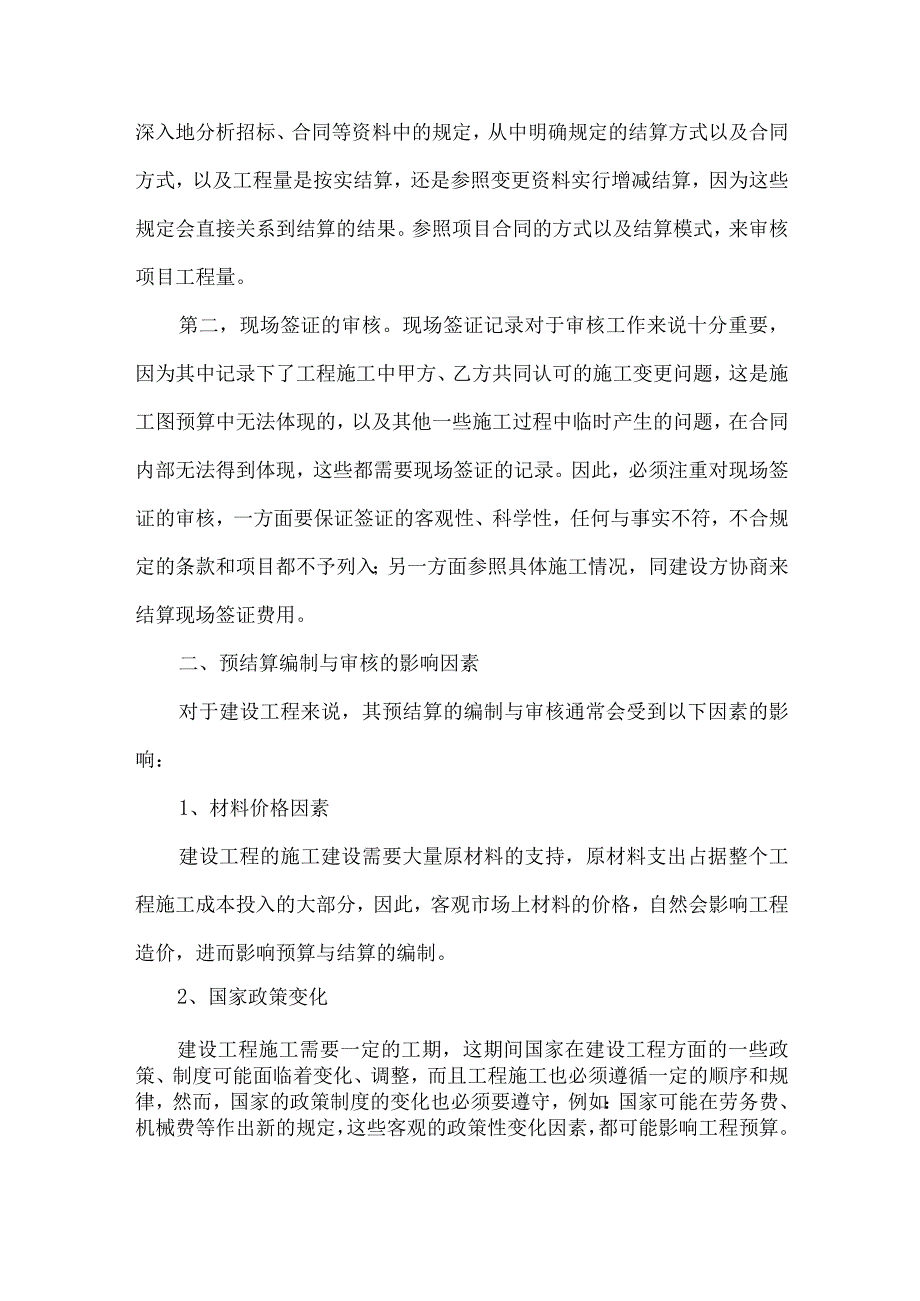 【精品文档】建设工程预结算编制与审核（整理版）.docx_第3页