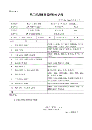 附表A01填写范例.docx