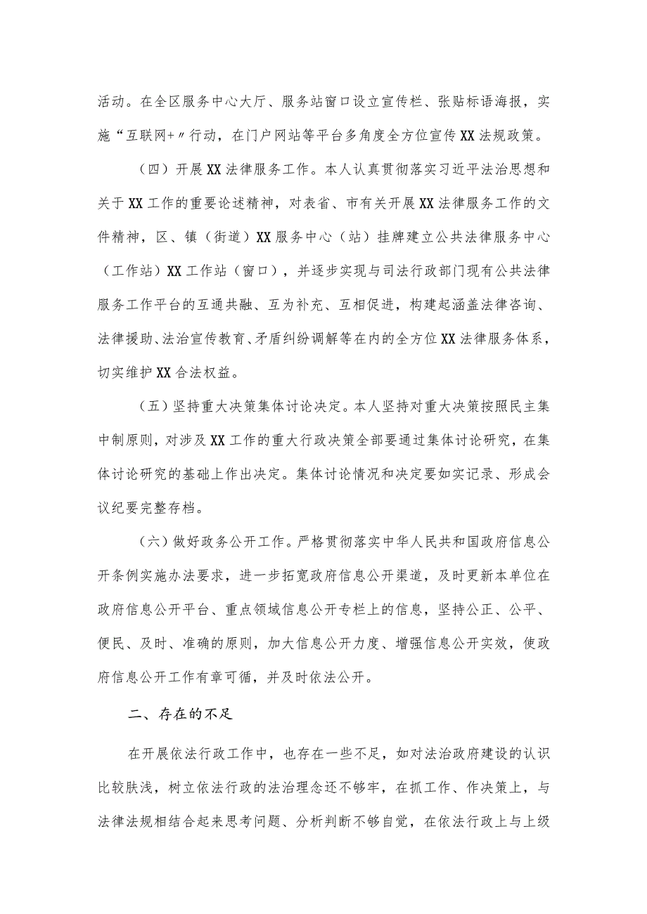 2023年履行推进法治建设第一责任人职责情况报告.docx_第2页