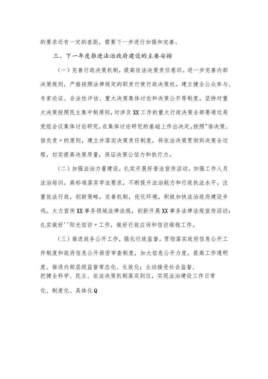 2023年履行推进法治建设第一责任人职责情况报告.docx_第3页