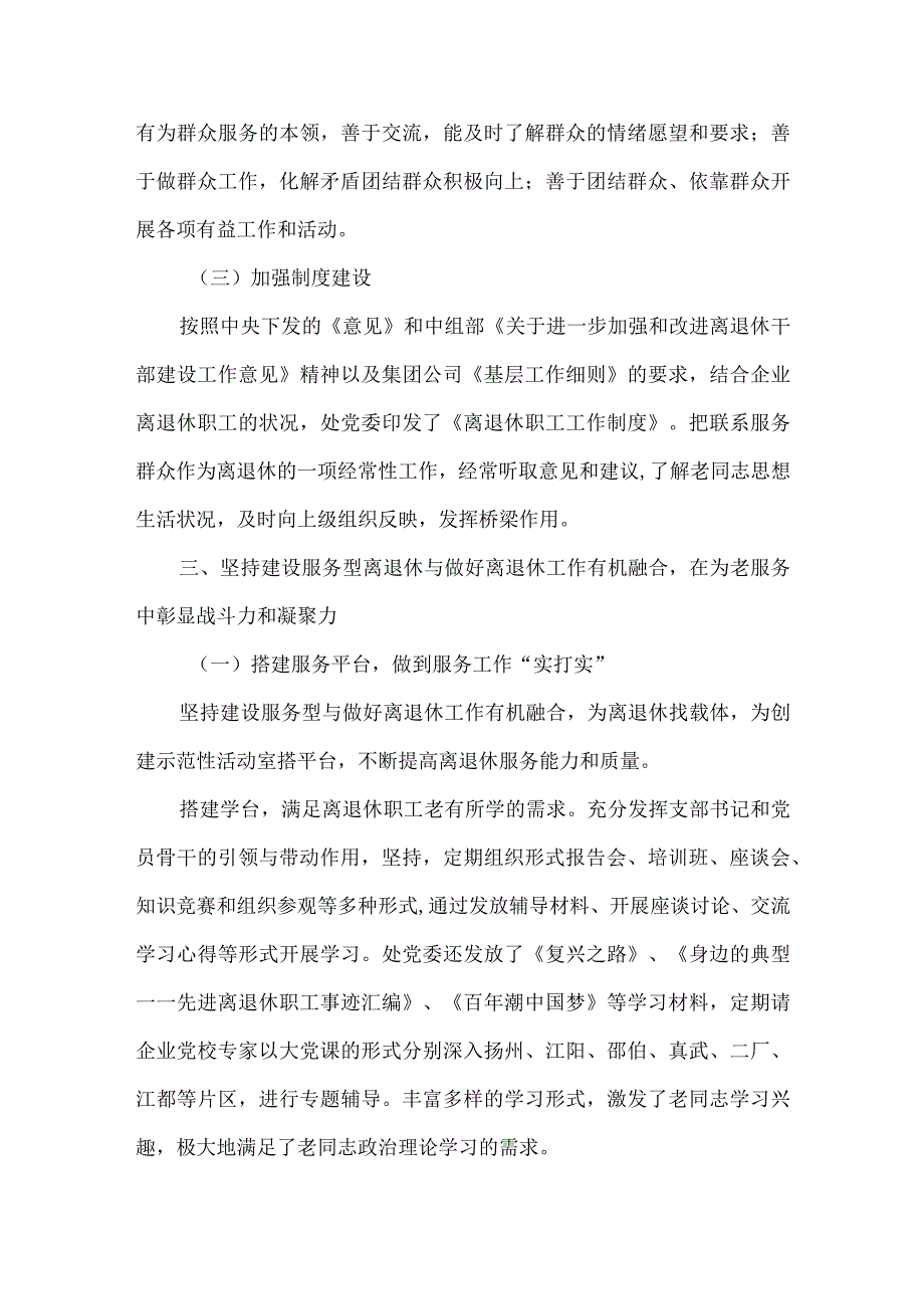 【精品文档】建设服务型离退休促进企业离退休工作（整理版）.docx_第3页