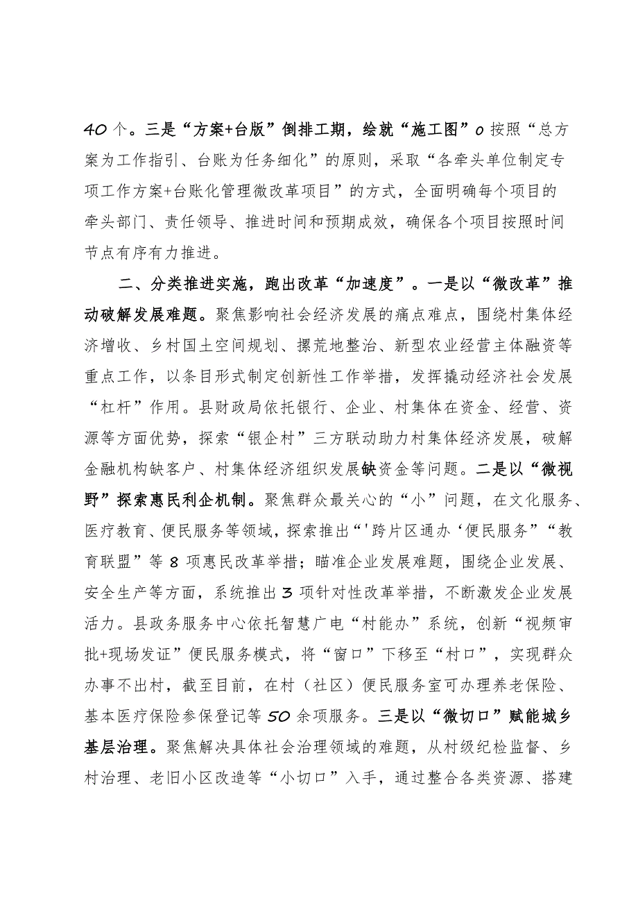 以“微改革”撬动“大突破”以“微创新”推动“大发展”.docx_第2页