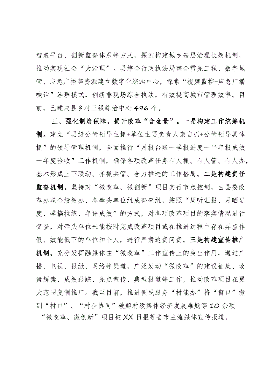 以“微改革”撬动“大突破”以“微创新”推动“大发展”.docx_第3页