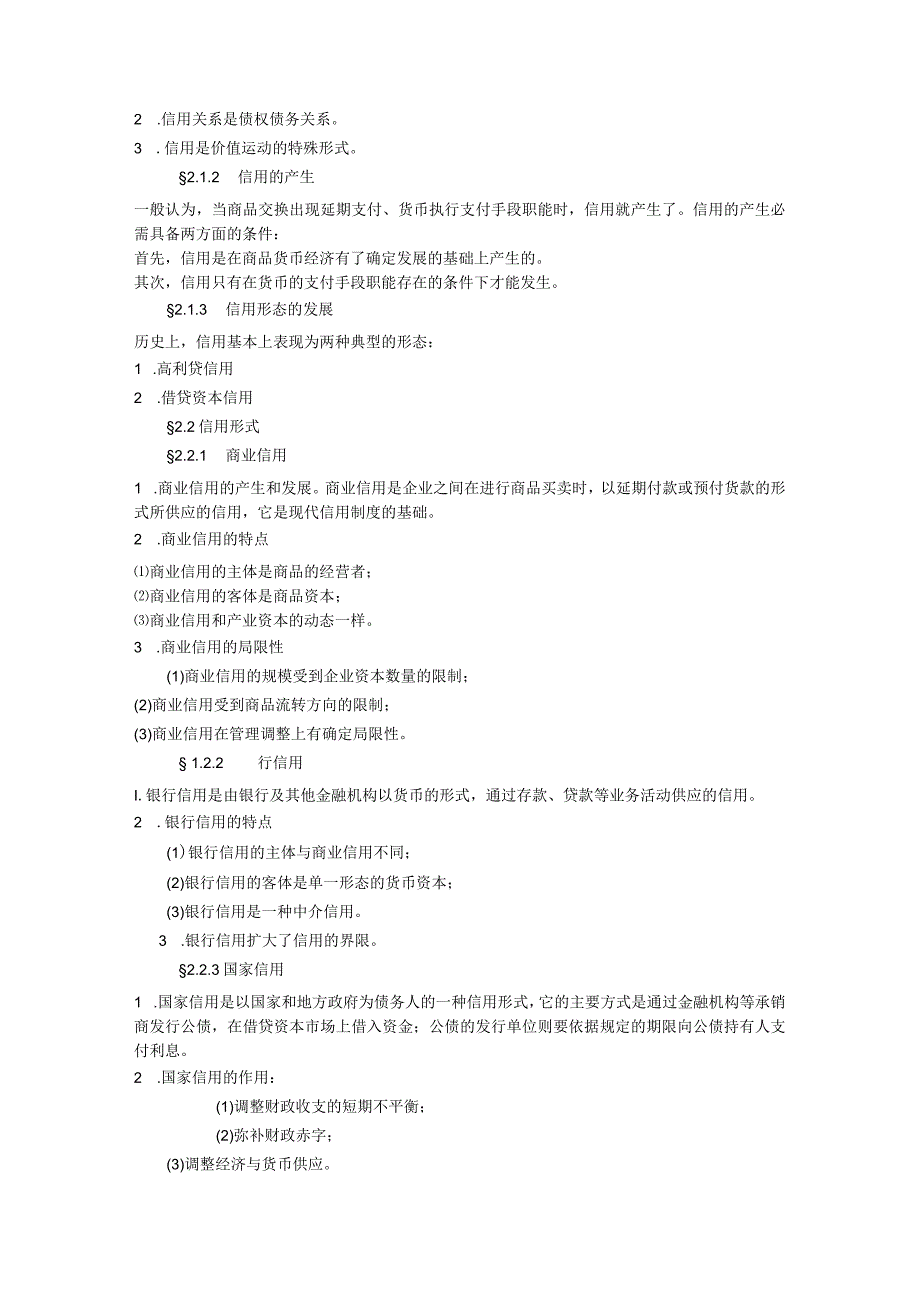 9-银行招聘考试基础知识总结及精讲.docx_第3页