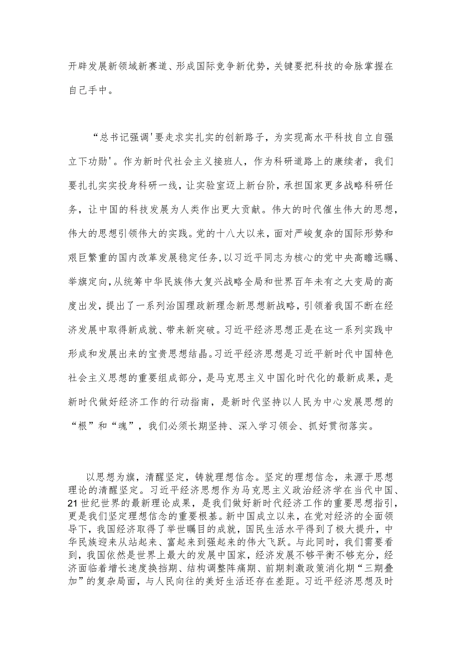 2023年学习在江苏考察时的重要讲话心得研讨发言稿与检监察干部队伍教育整顿检视整治环节工作情况总结汇报（2篇文）.docx_第2页