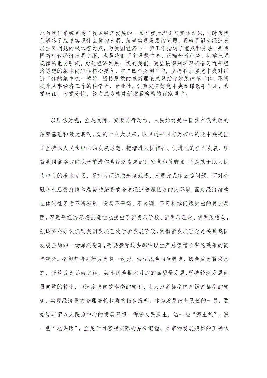 2023年学习在江苏考察时的重要讲话心得研讨发言稿与检监察干部队伍教育整顿检视整治环节工作情况总结汇报（2篇文）.docx_第3页