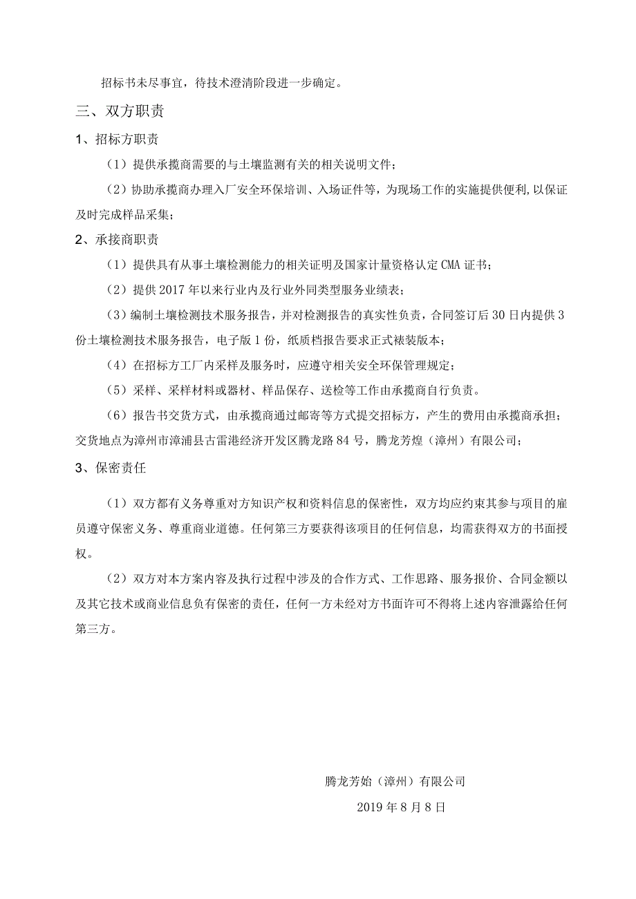 腾龙芳烃漳州有限公司160万吨年对二甲苯项目.docx_第3页