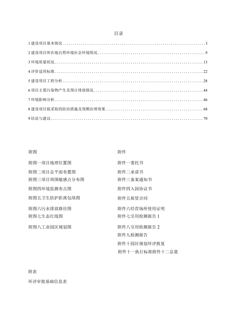 报告表编号范本.docx_第3页