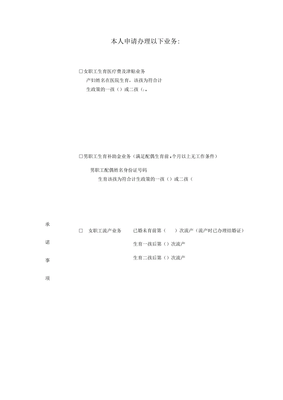 济南市生育保险待遇申领承诺书现金报销.docx_第2页