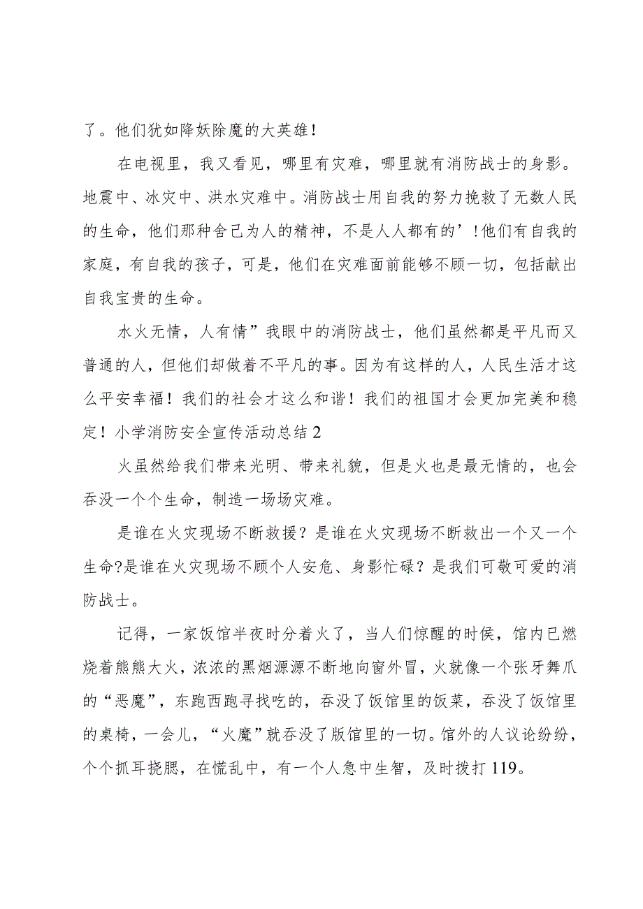 小学消防安全宣传活动总结11篇.docx_第2页