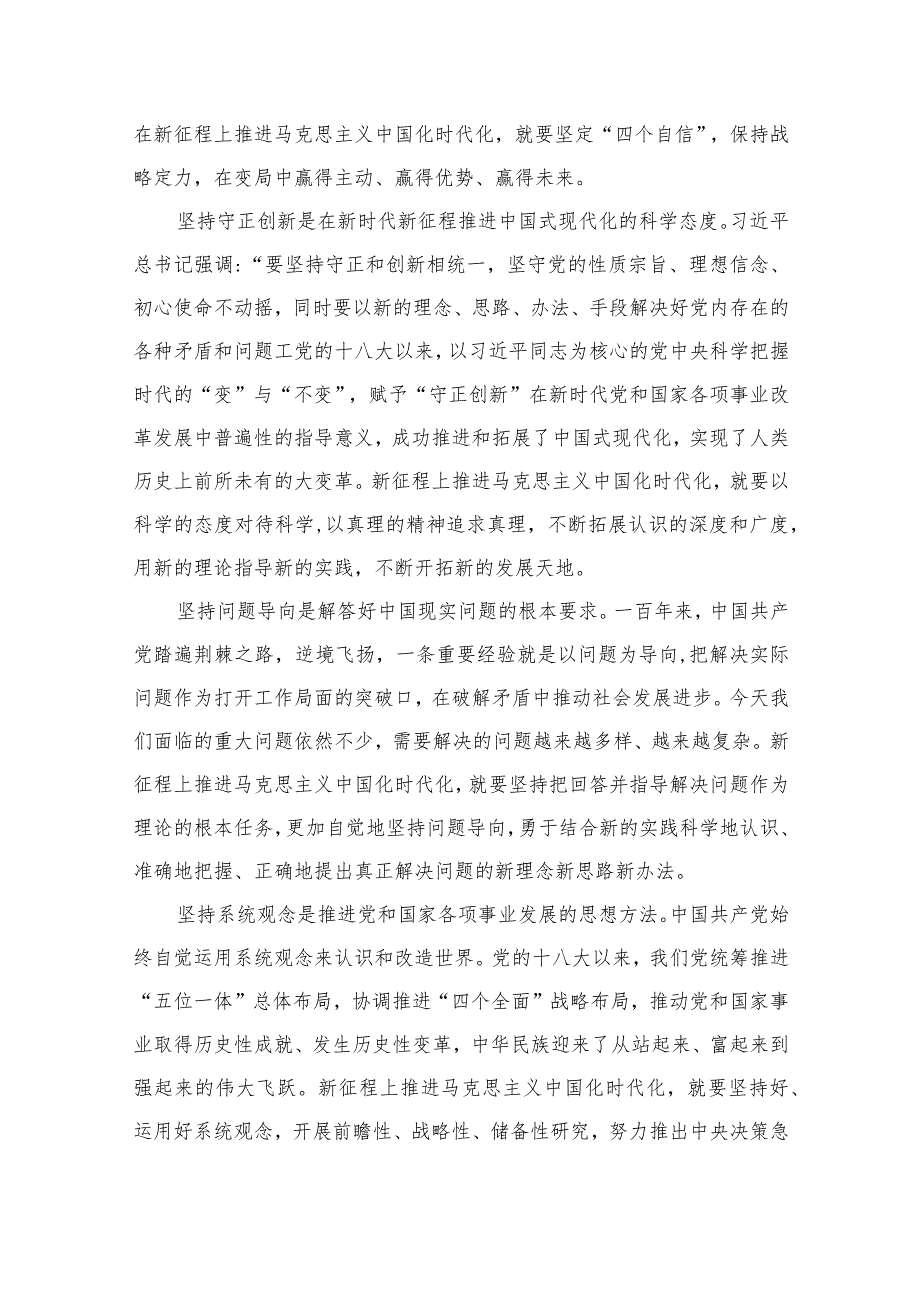 2023年学习“六个必须坚持”专题研讨心得体会发言材料：深刻把握“六个必须坚持”的丰富内涵最新版8篇合辑.docx_第2页