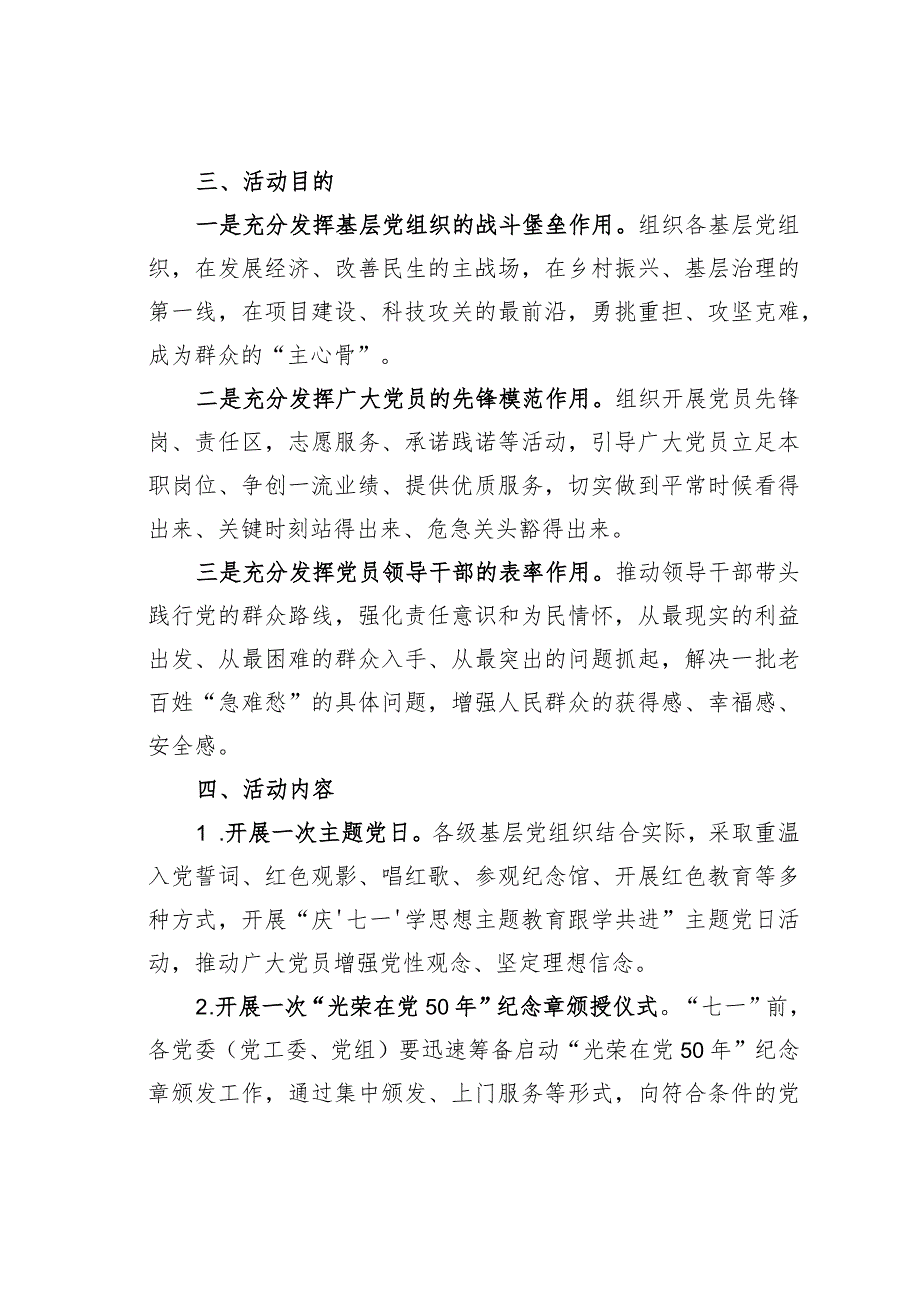 某某县关于做好庆祝建党102周年“七个一”活动的通知.docx_第2页