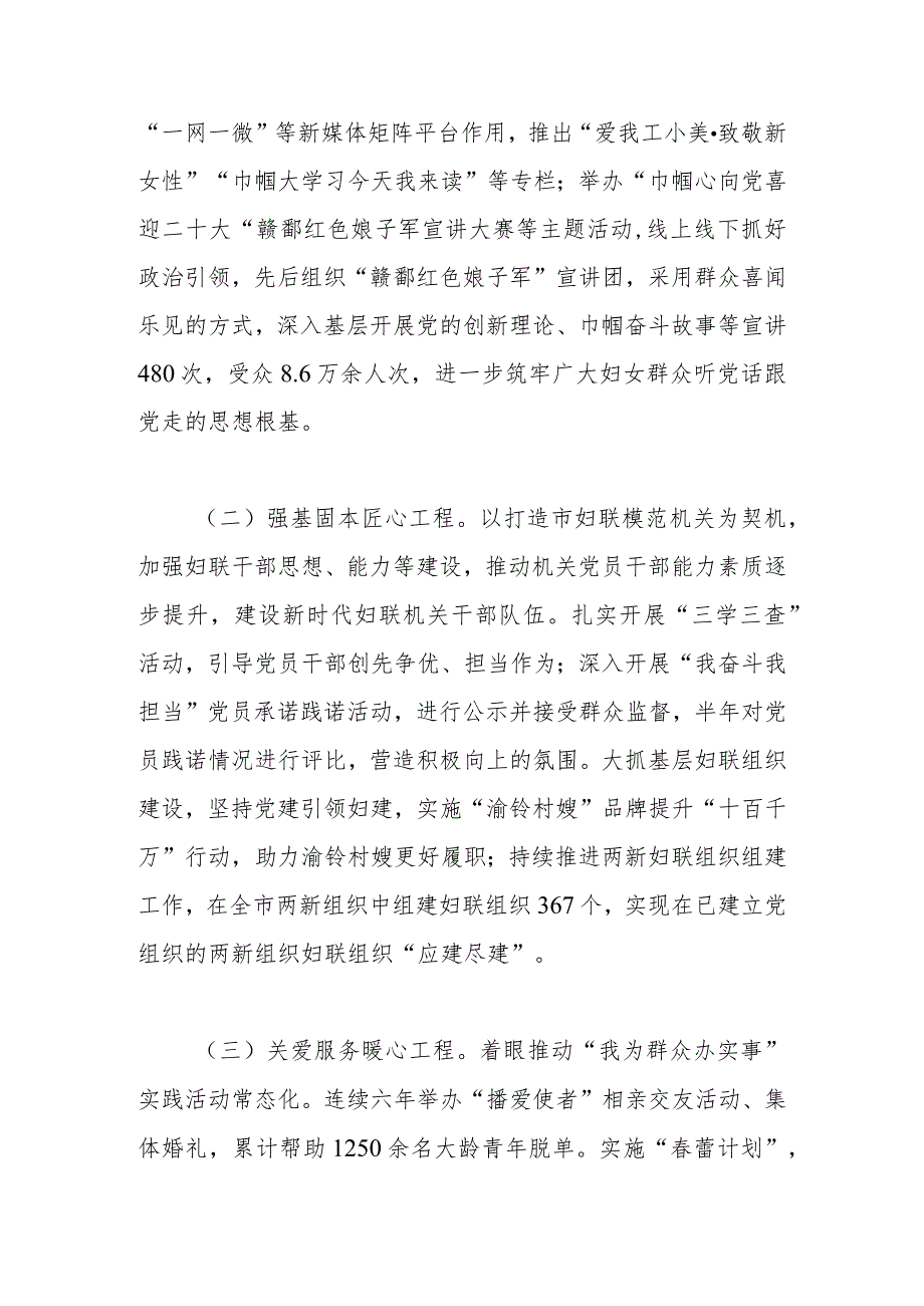 党建品牌优秀案例：“巾帼红连心桥”助力妇女儿童事业高质量发展.docx_第2页