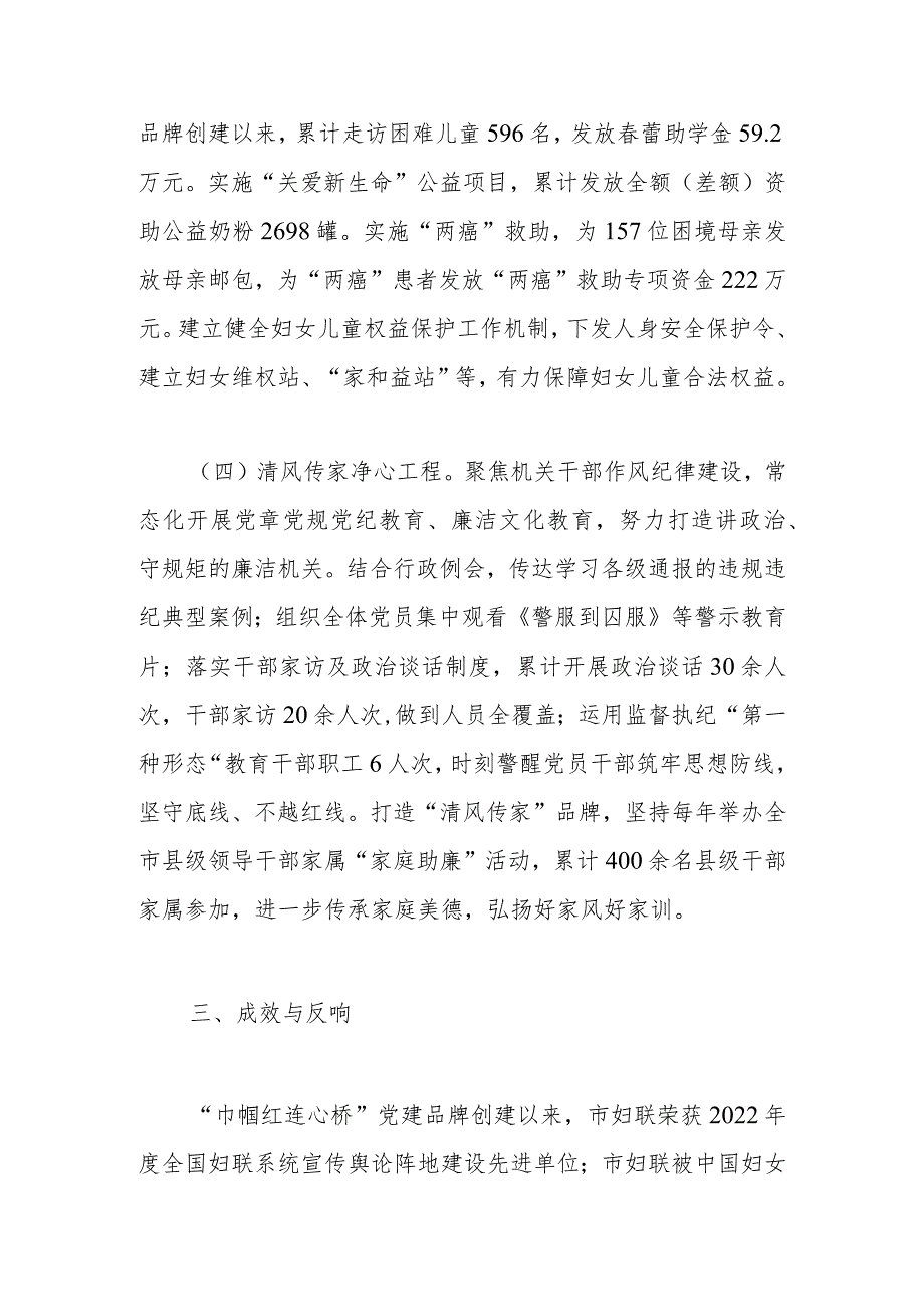 党建品牌优秀案例：“巾帼红连心桥”助力妇女儿童事业高质量发展.docx_第3页