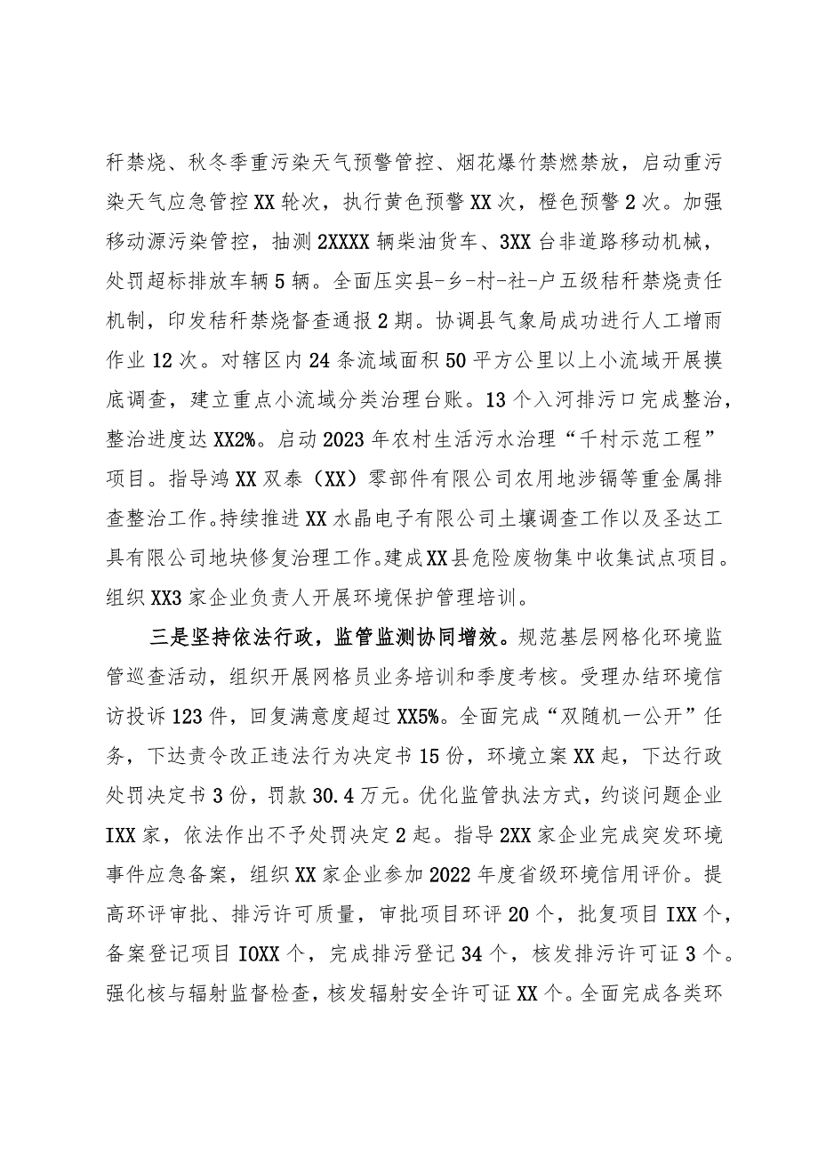 生态环境局2023年上半年工作总结和下半年工作计划.docx_第2页