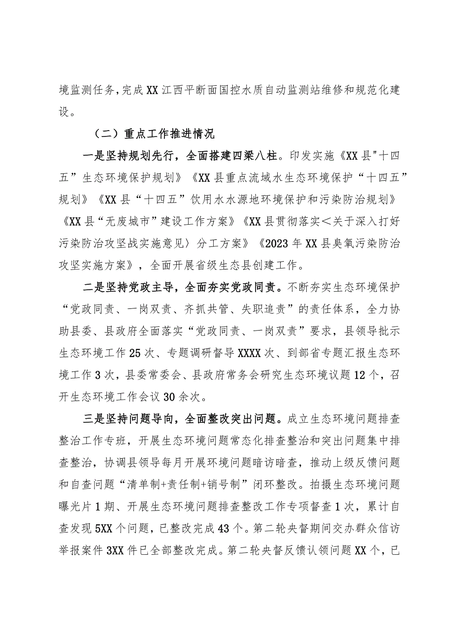 生态环境局2023年上半年工作总结和下半年工作计划.docx_第3页