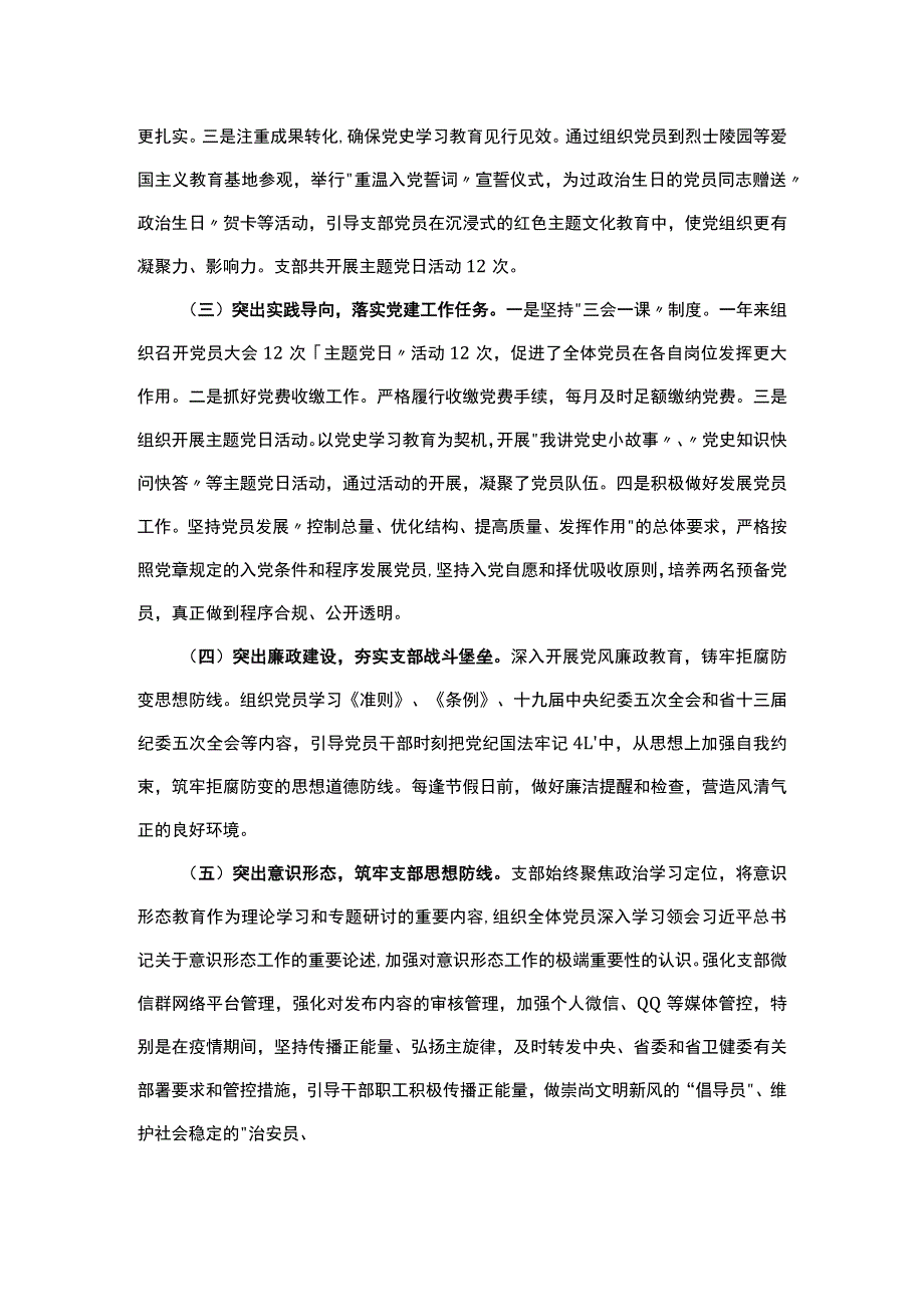 党支部2023年度党建党风廉政建设工作总结.docx_第2页