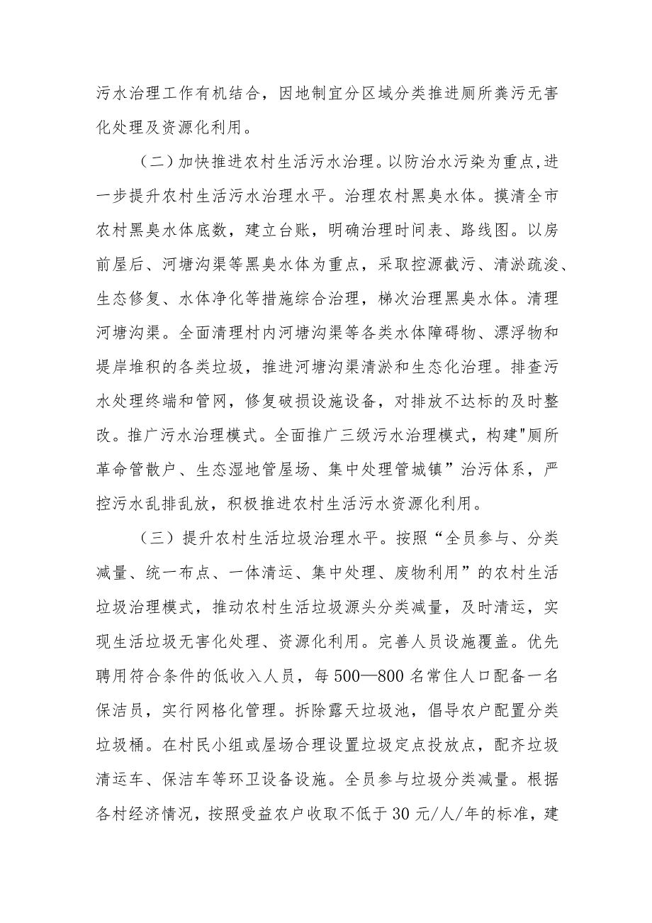 XX镇2023年环境卫生整治工作方案.docx_第2页