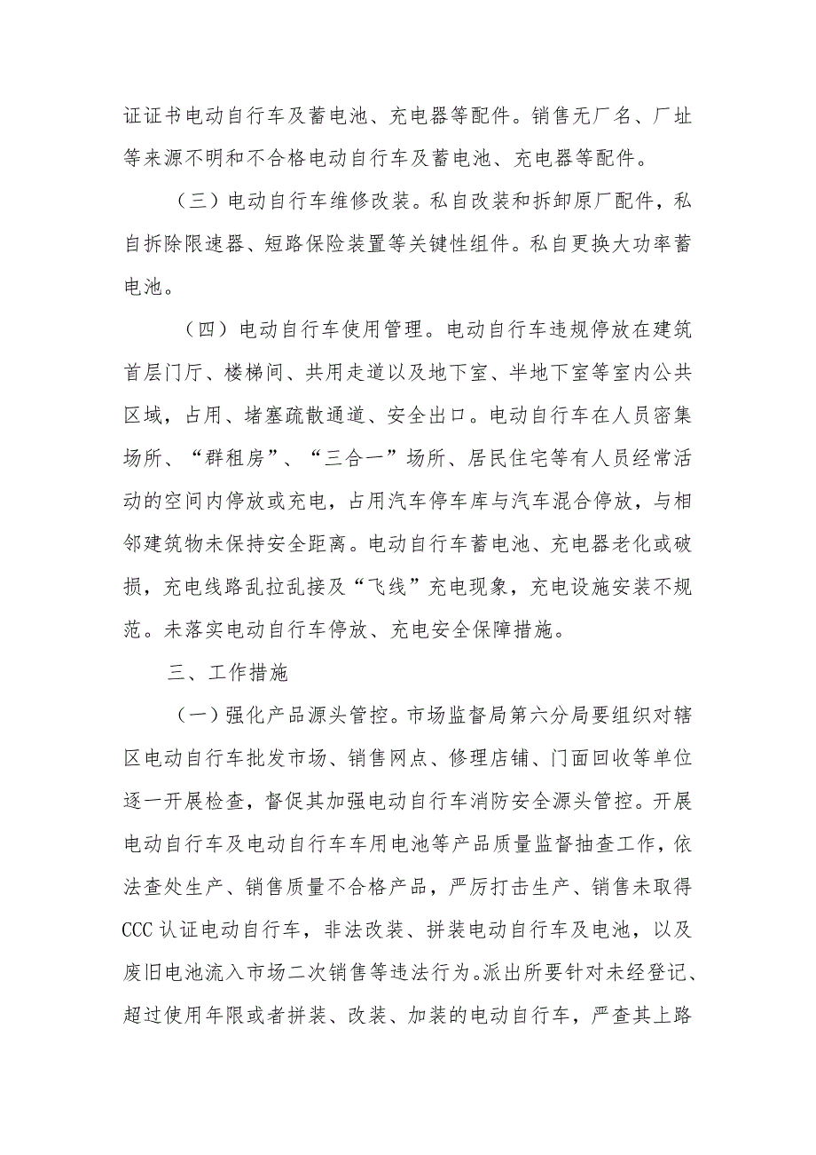 XX镇电动自行车消防安全综合治理实施方案.docx_第2页