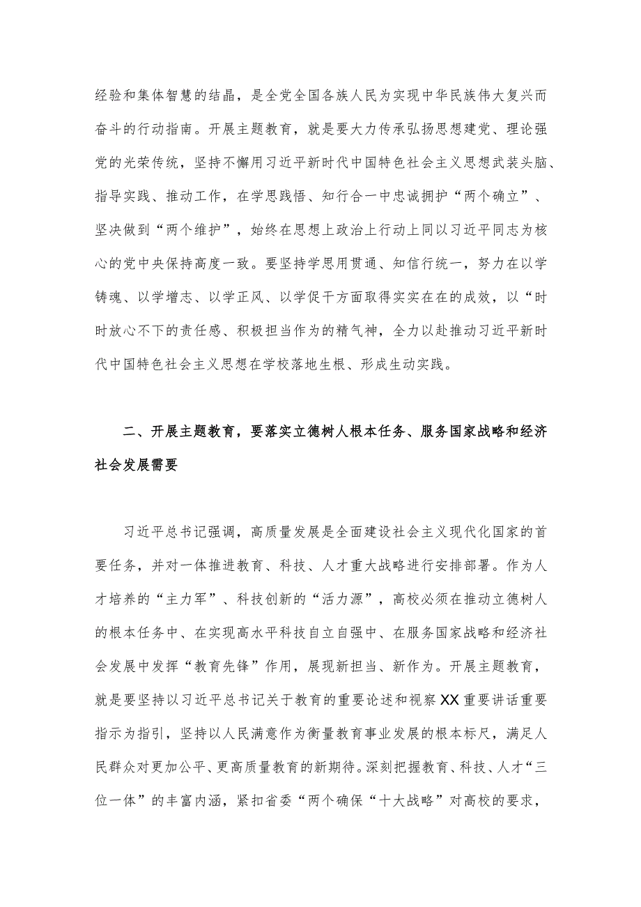 2023年扎实开展新时代中国特色杜会主义思想主题教育积极推动学校高质量发展发言材料与专题“以学促干”（在江苏考察时）学习研讨心得体会发言.docx_第2页