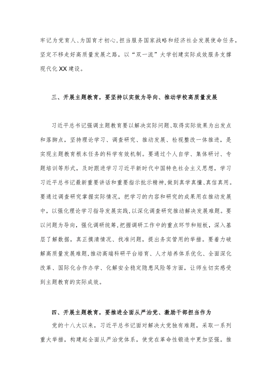 2023年扎实开展新时代中国特色杜会主义思想主题教育积极推动学校高质量发展发言材料与专题“以学促干”（在江苏考察时）学习研讨心得体会发言.docx_第3页