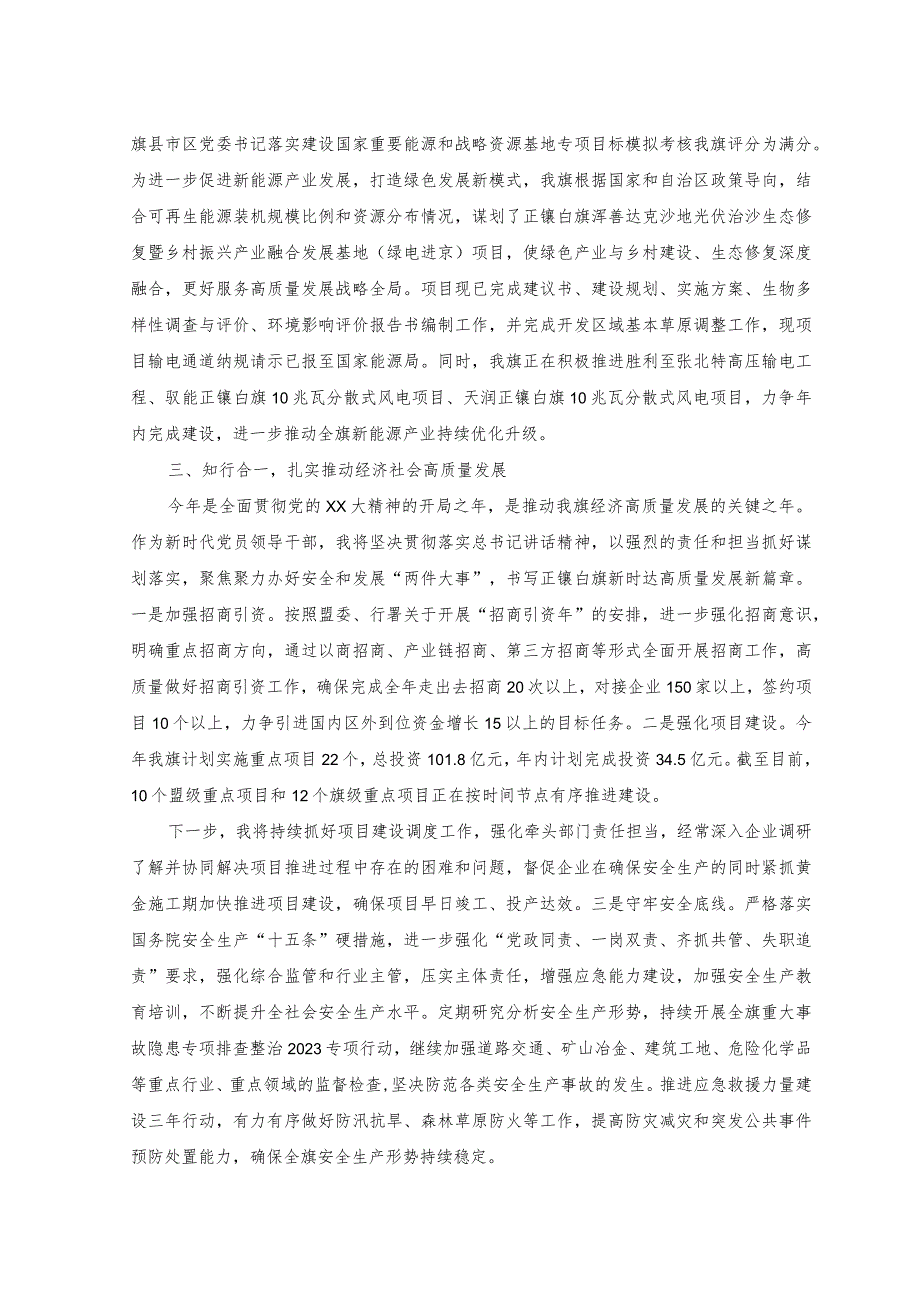 （2篇）2023年学习贯彻考察内蒙古时的重要讲话精神专题研讨材料.docx_第2页