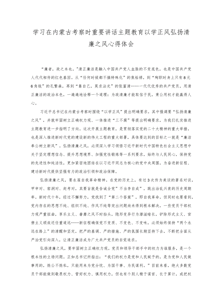 （2篇）2023年学习贯彻考察内蒙古时的重要讲话精神专题研讨材料.docx_第3页