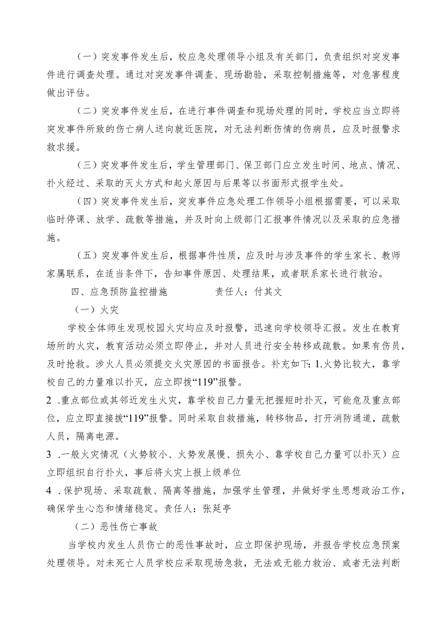 许商中学校门卫突发事件应急处置预案.docx_第3页