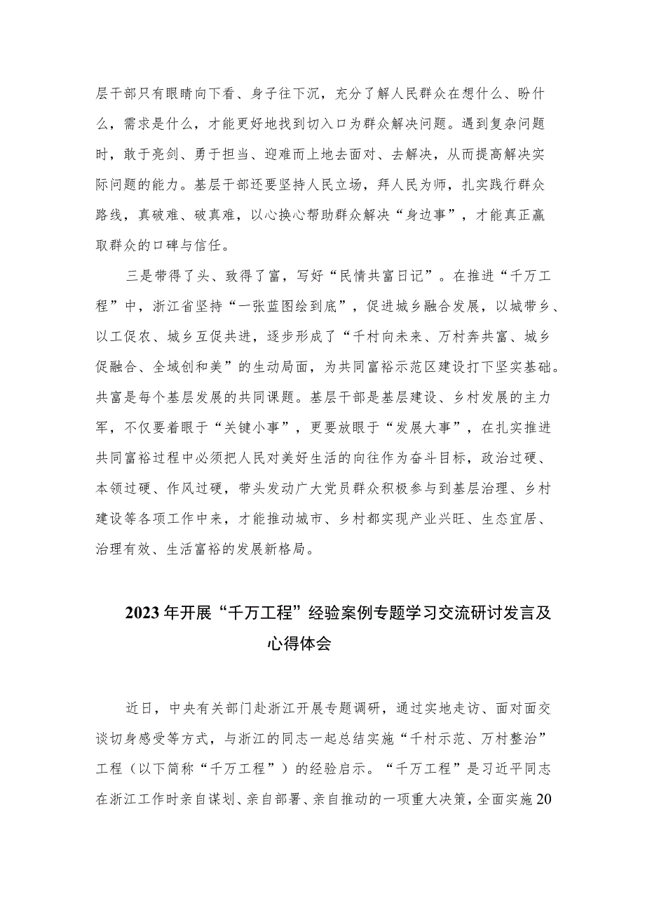 2023年全面学习“千万工程”专题心得体会研讨发言稿范文最新精选版【九篇】.docx_第2页