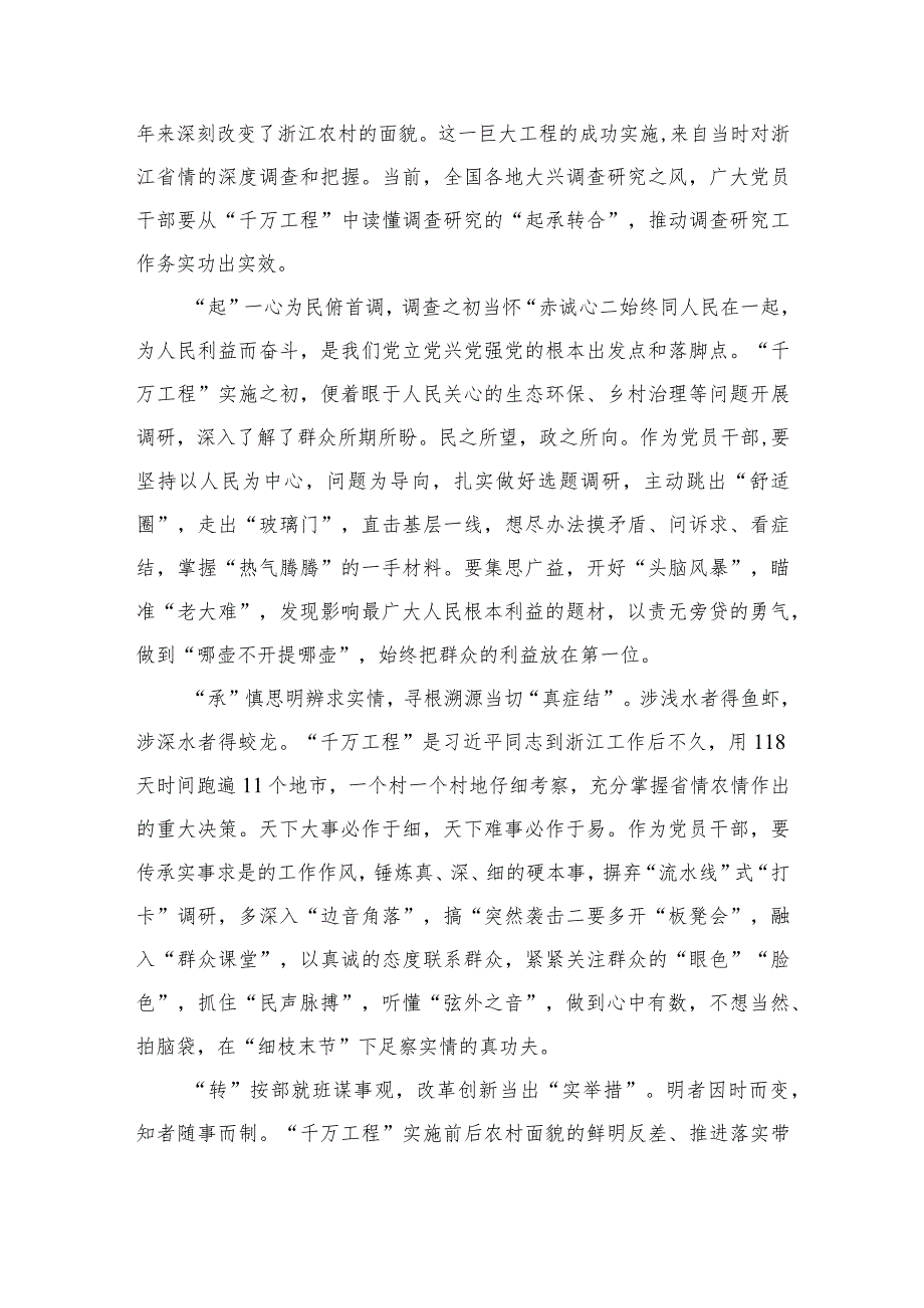 2023年全面学习“千万工程”专题心得体会研讨发言稿范文最新精选版【九篇】.docx_第3页