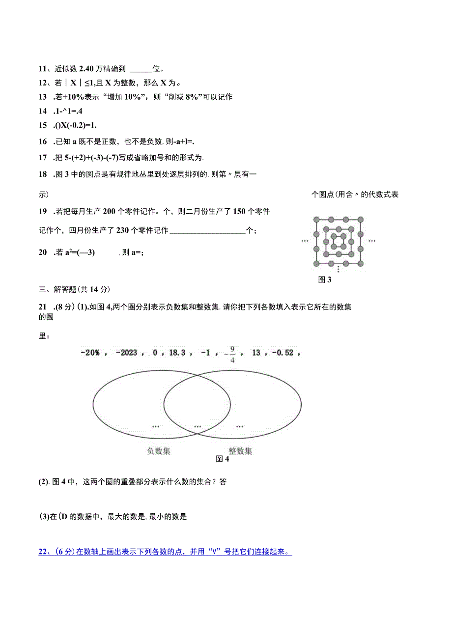 9-07长春四校联考七上期中(基础题,有答案).docx_第2页