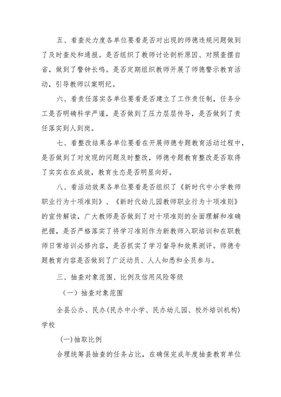 2022年XX县教育系统师德专题教育“回头看”活动方案.docx_第3页