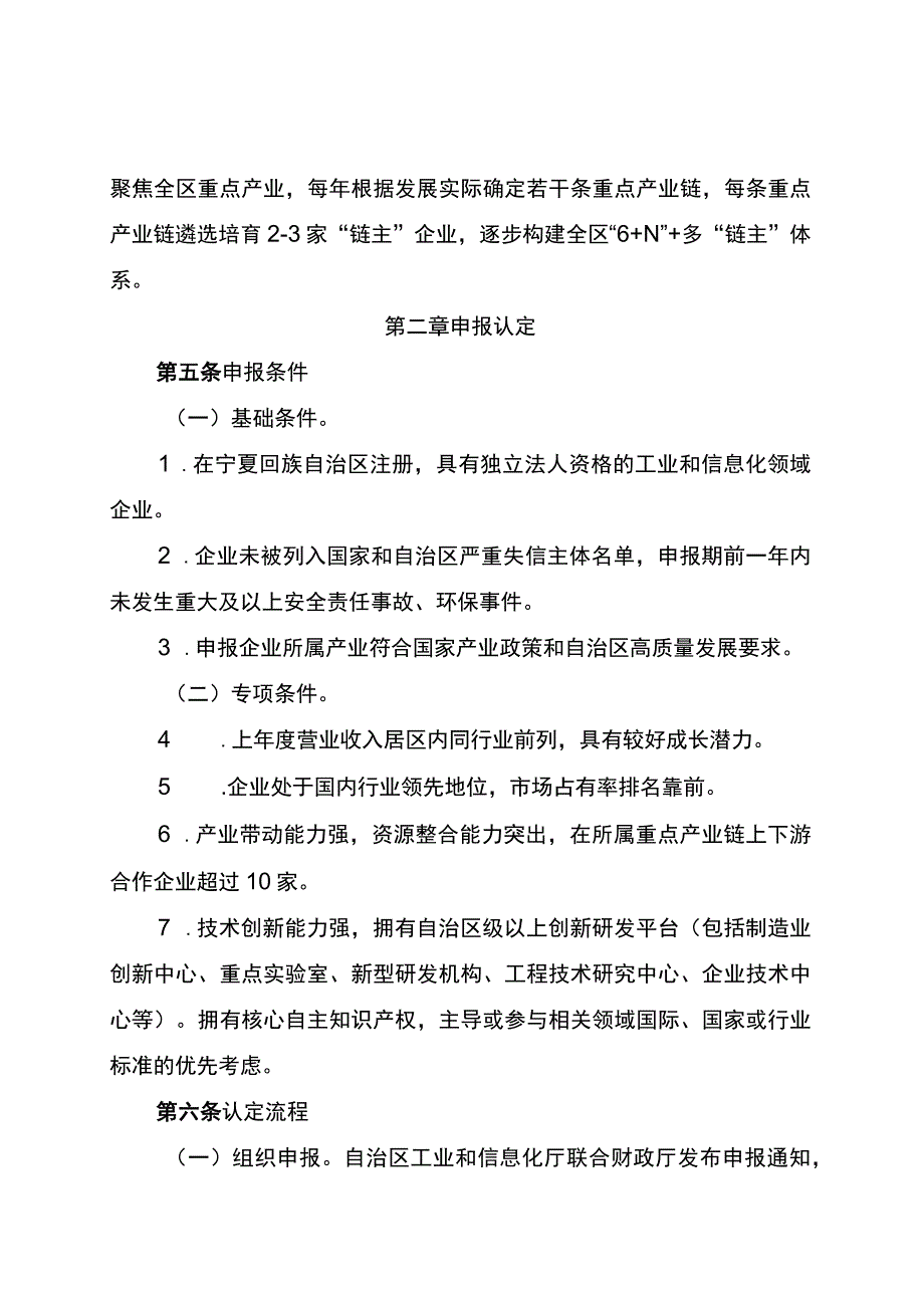 附件1：宁夏回族自治区重点产业链“链主”企业认定培育管理办法.docx_第2页