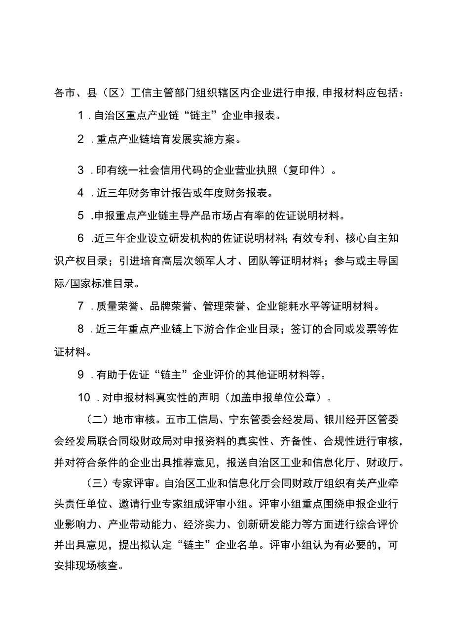 附件1：宁夏回族自治区重点产业链“链主”企业认定培育管理办法.docx_第3页