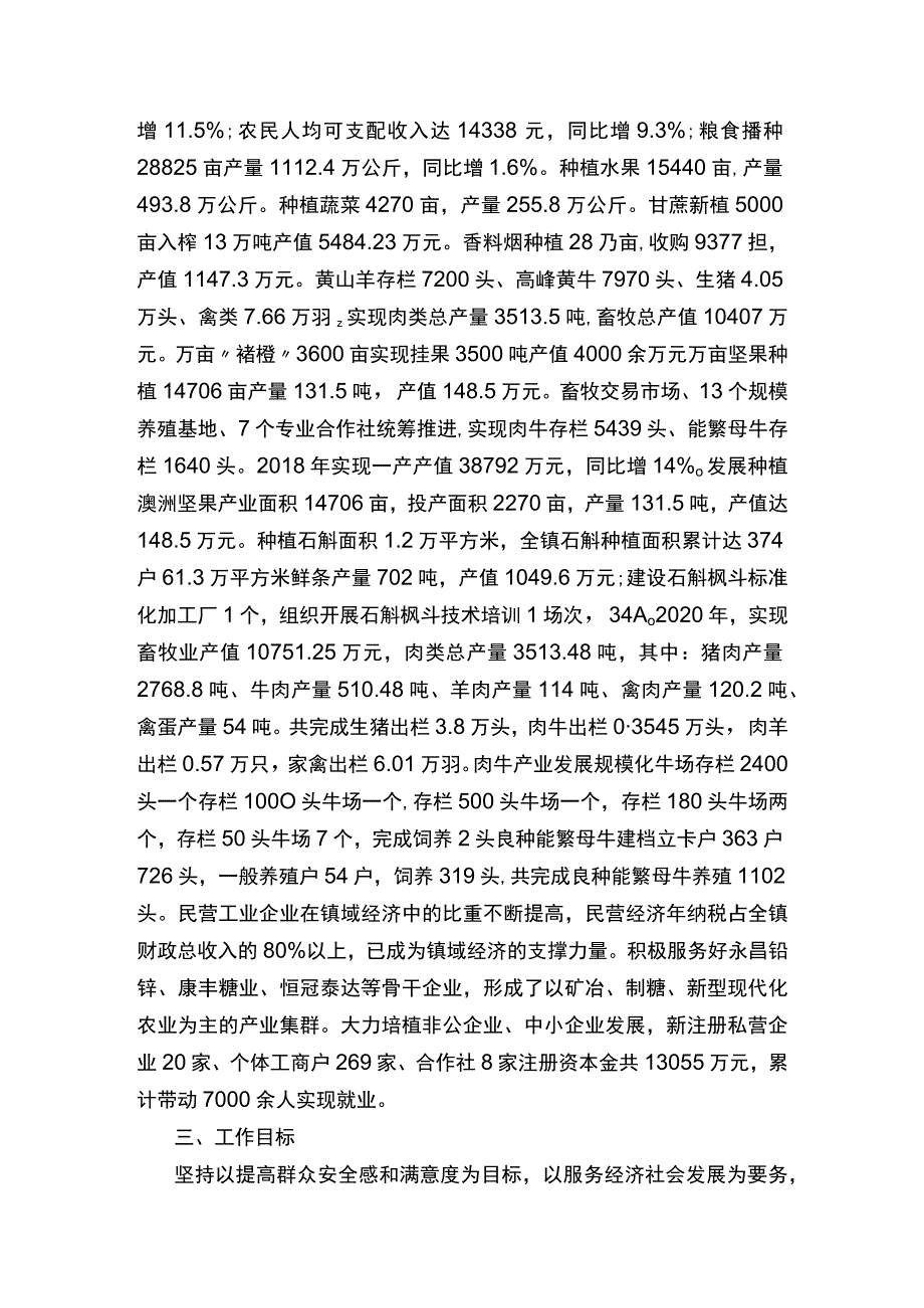 xxx镇构建基层社会治理试点工作实施方案.docx_第2页