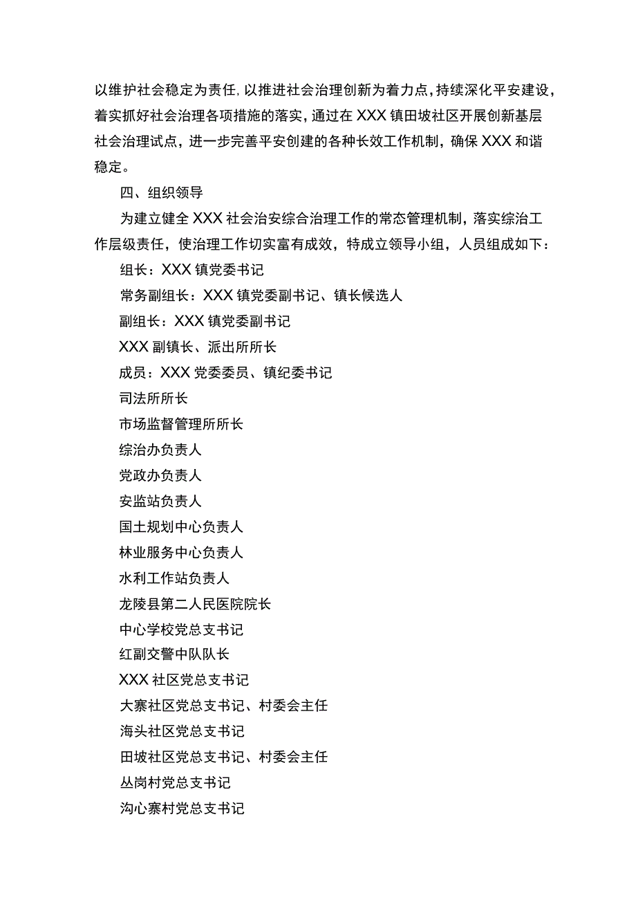 xxx镇构建基层社会治理试点工作实施方案.docx_第3页