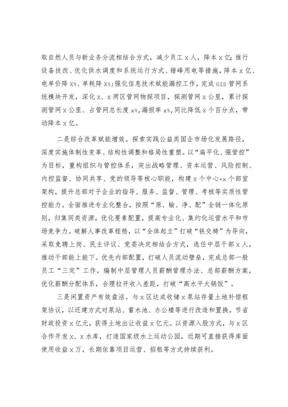 国企2023年上半年工作总结会议上的讲话3800字.docx_第2页