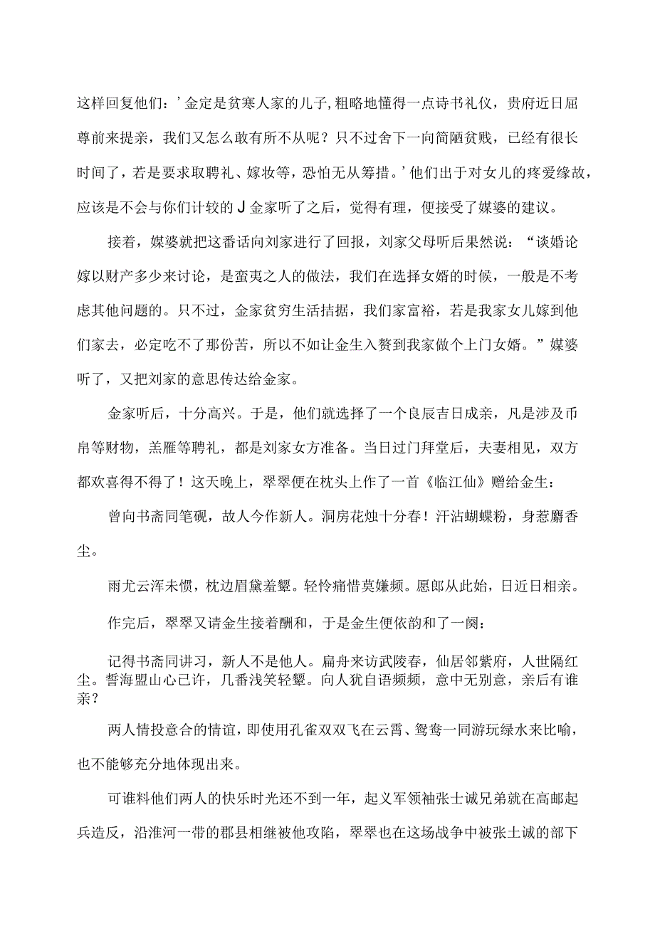 淮安姻缘故事（2023年）.docx_第2页