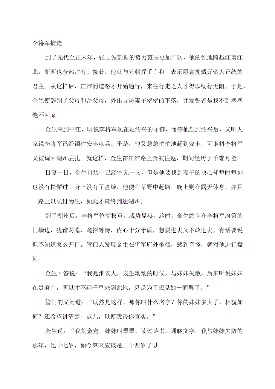 淮安姻缘故事（2023年）.docx_第3页