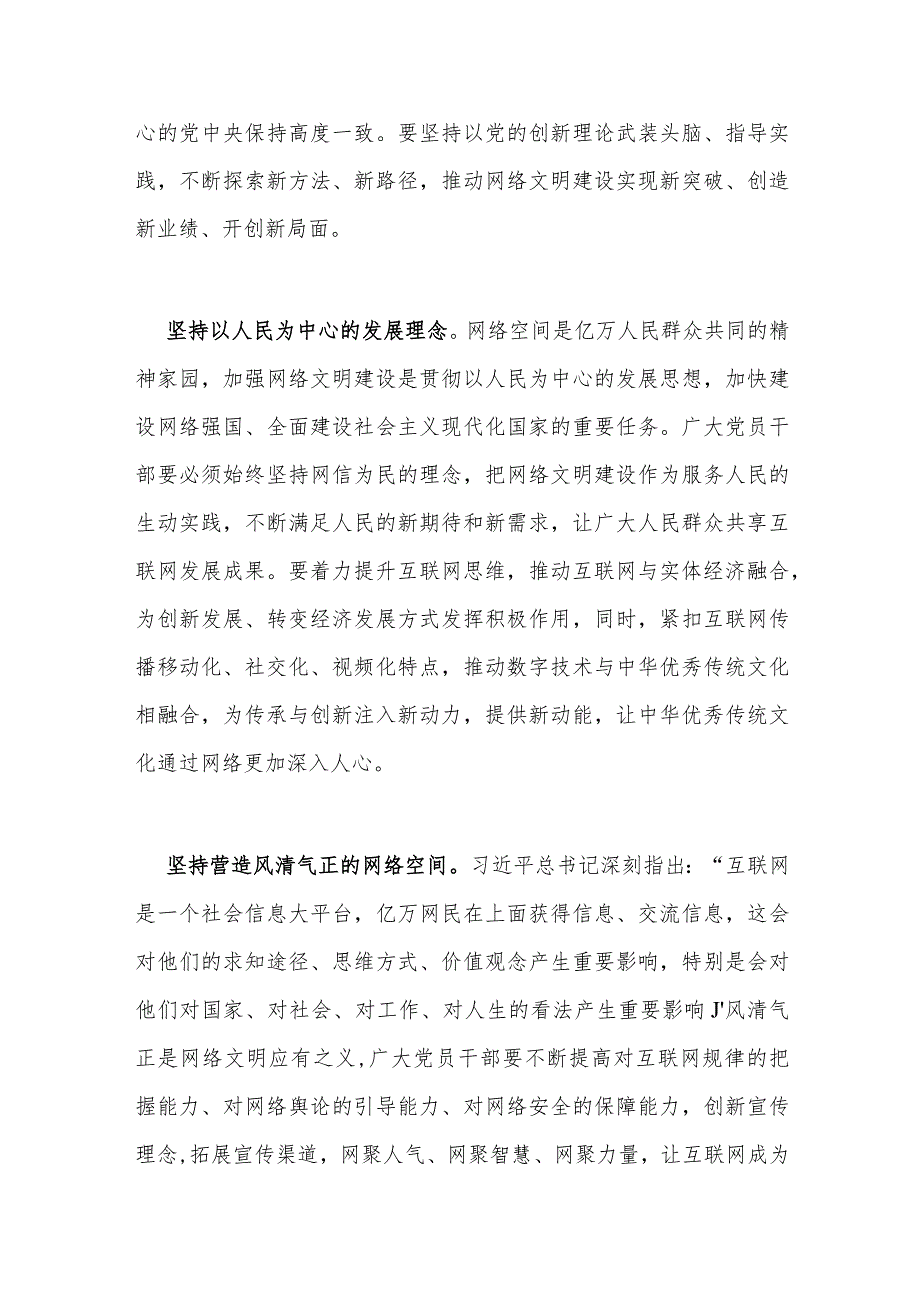 以“网聚文明力量 奋进伟大征程”为主题的2023年中国网络文明大会观后感.docx_第2页