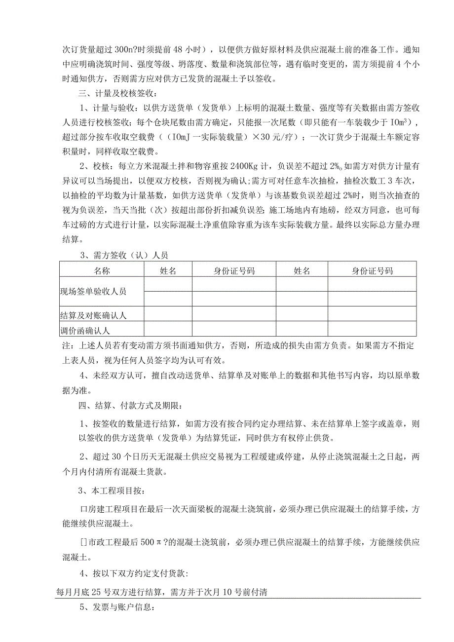 预拌商品混凝土购销合同.docx_第3页