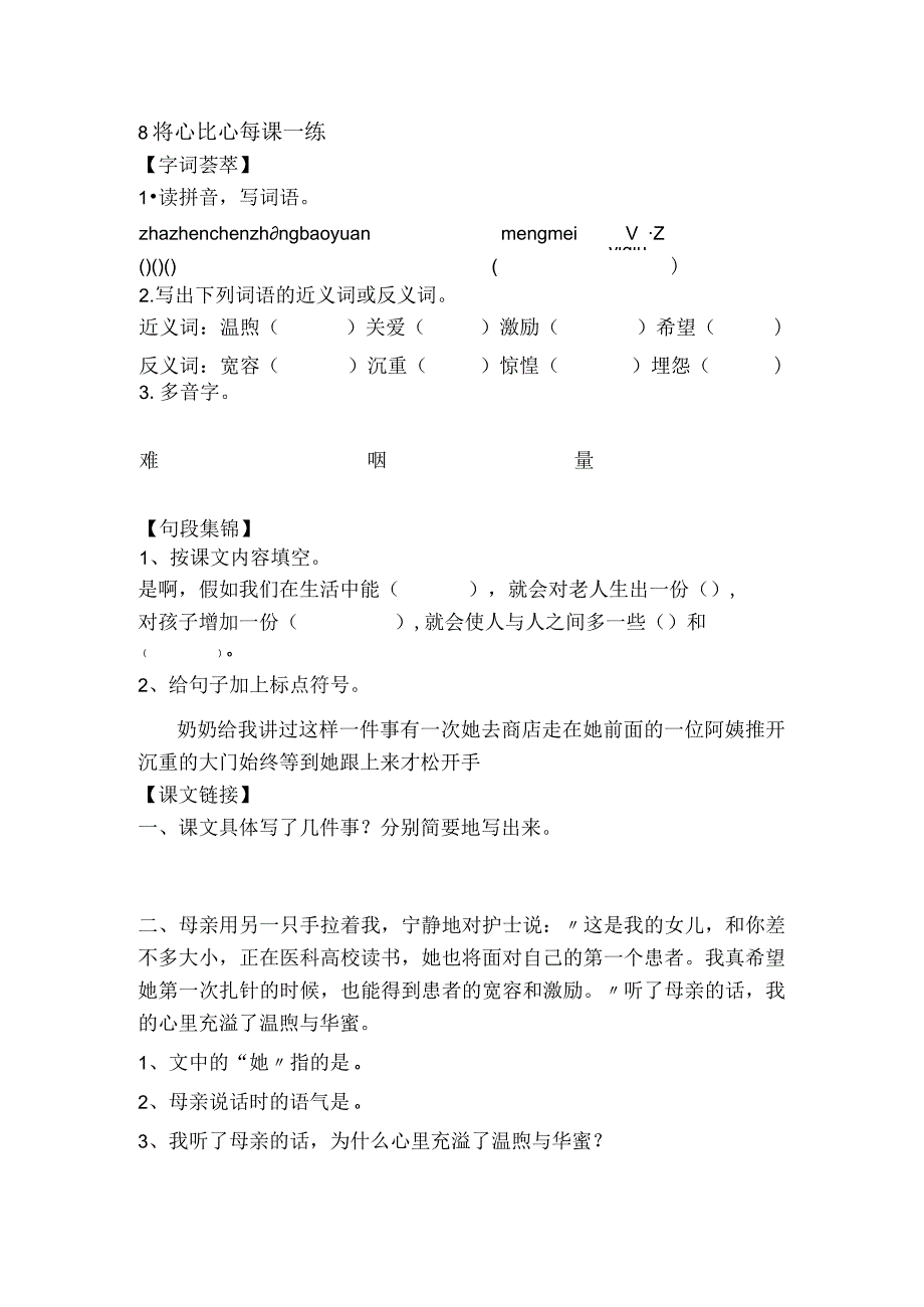 8-将心比心-练习.docx_第1页