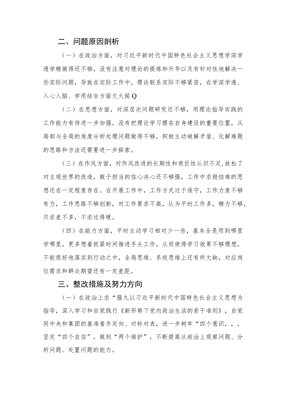 2023纪检巡察干部教育整顿学习党性分析报告范文(通用精选3篇).docx_第2页