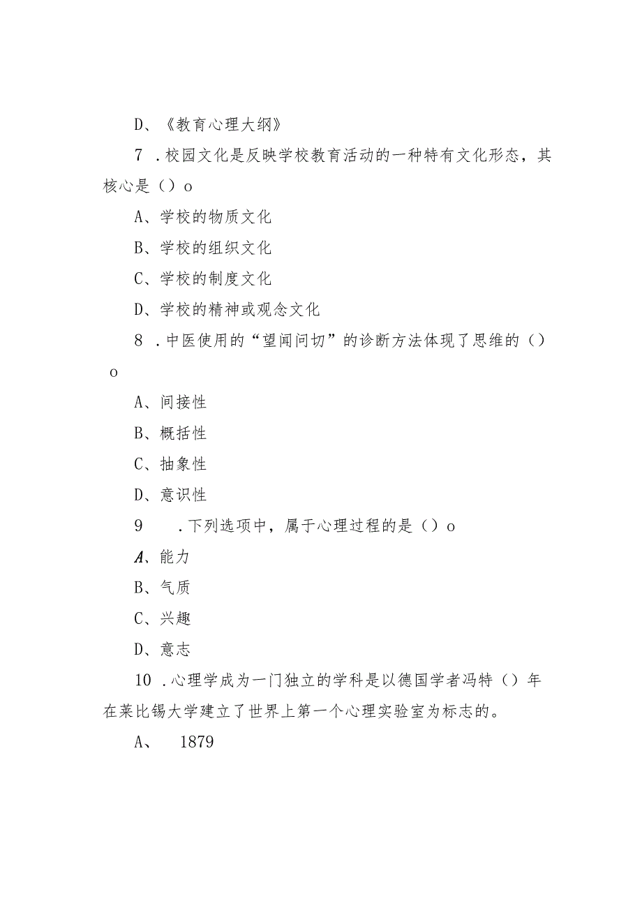 上海市徐汇区教师招聘考试《教育基础知识》试卷及答案解析.docx_第3页