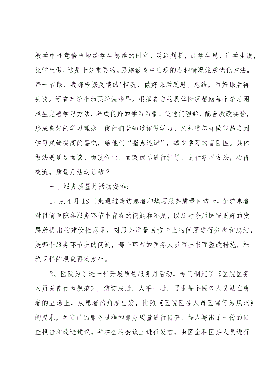 质量月活动总结15篇.docx_第2页