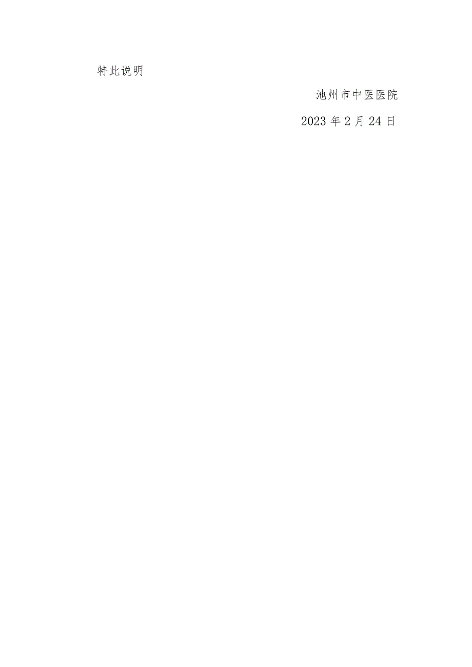 池州市中医医院农产品溯源监控平台弱口令漏洞整改情况说明.docx_第2页